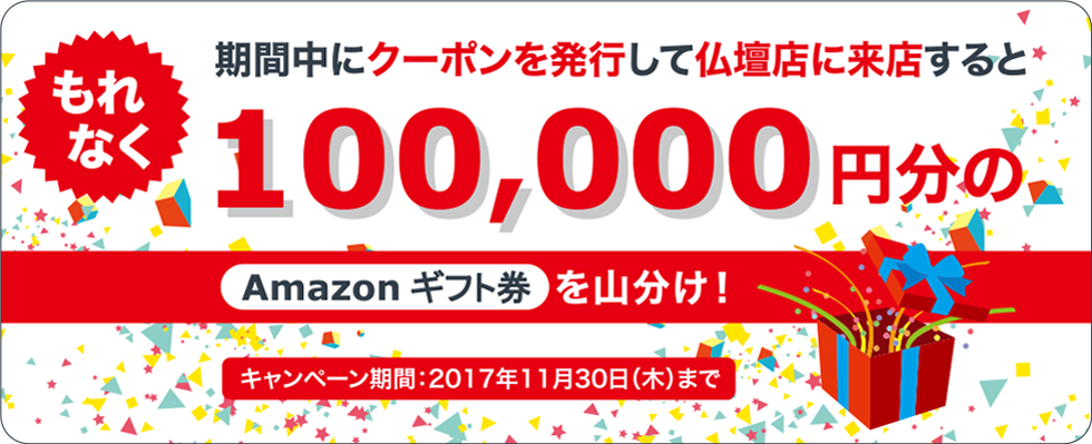 100,000円分のJCBギフトカード山分けキャンペーン