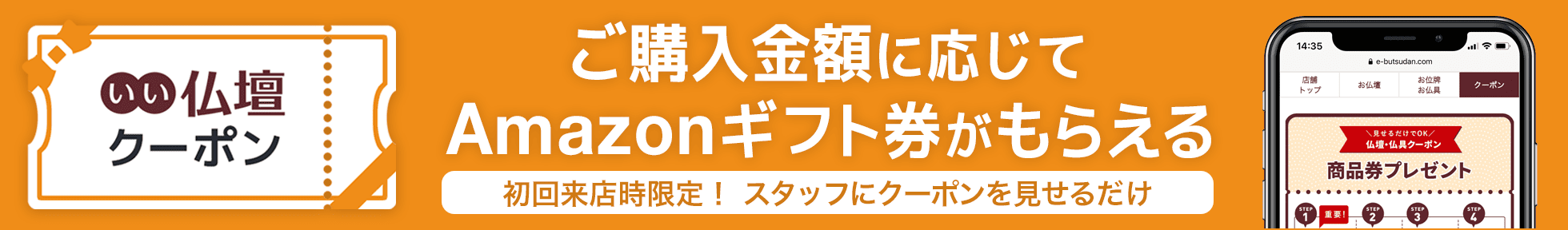 クーポンの広告画像