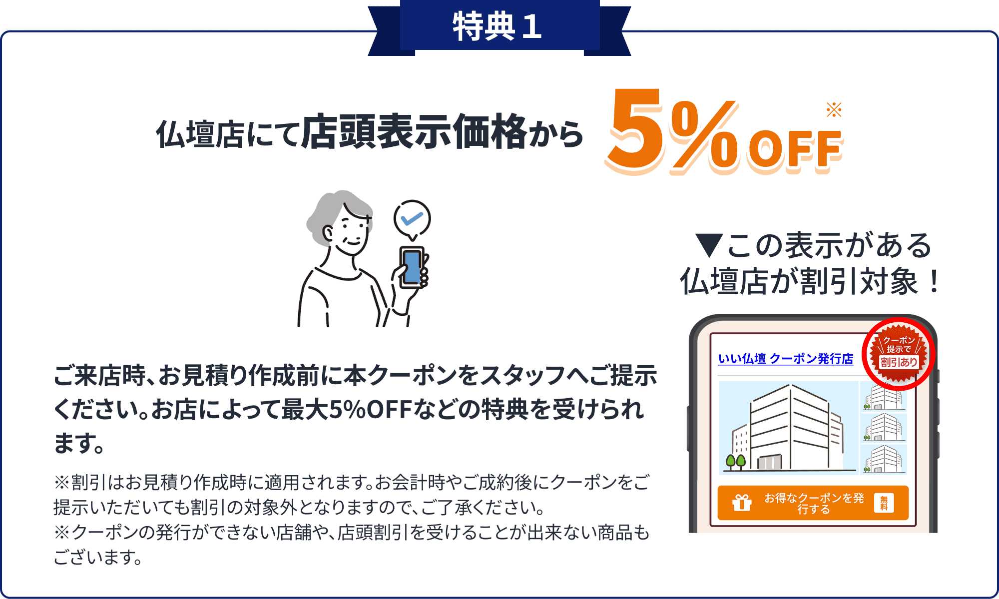 特典１ 店頭表示価格から5%OFF