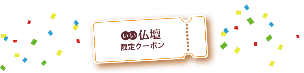 クーポン発行完了