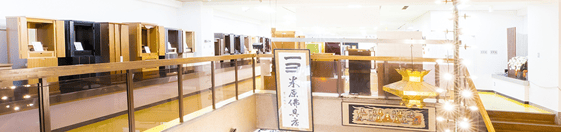お仏壇のよねはら/札幌店 店内写真