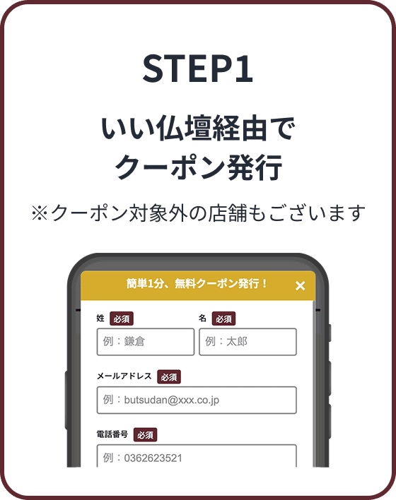 いい仏壇クーポンを使って店舗にて商品を購入
