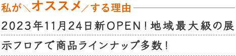 横浜でインテリア仏壇をお探しの方、必見！