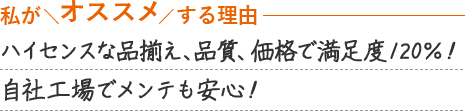 工場直売だから、品質・価格で満足度120％！「東京仏壇」といえばココ！
