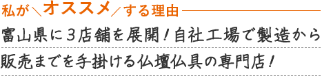 富山でインテリア仏壇をお探しの方、必見！