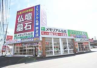 金宝堂 熊本店 熊本市北区 の一押し記事 仏具と仏具店を探すなら いい仏具