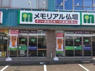 メモリアル仏壇　浜松店