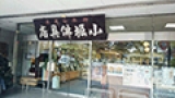 京仏具小堀の本店入口　上部看板は歴史的意匠屋外広告物に京都市からご指定いただきました。