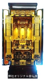 オリジナル金仏壇